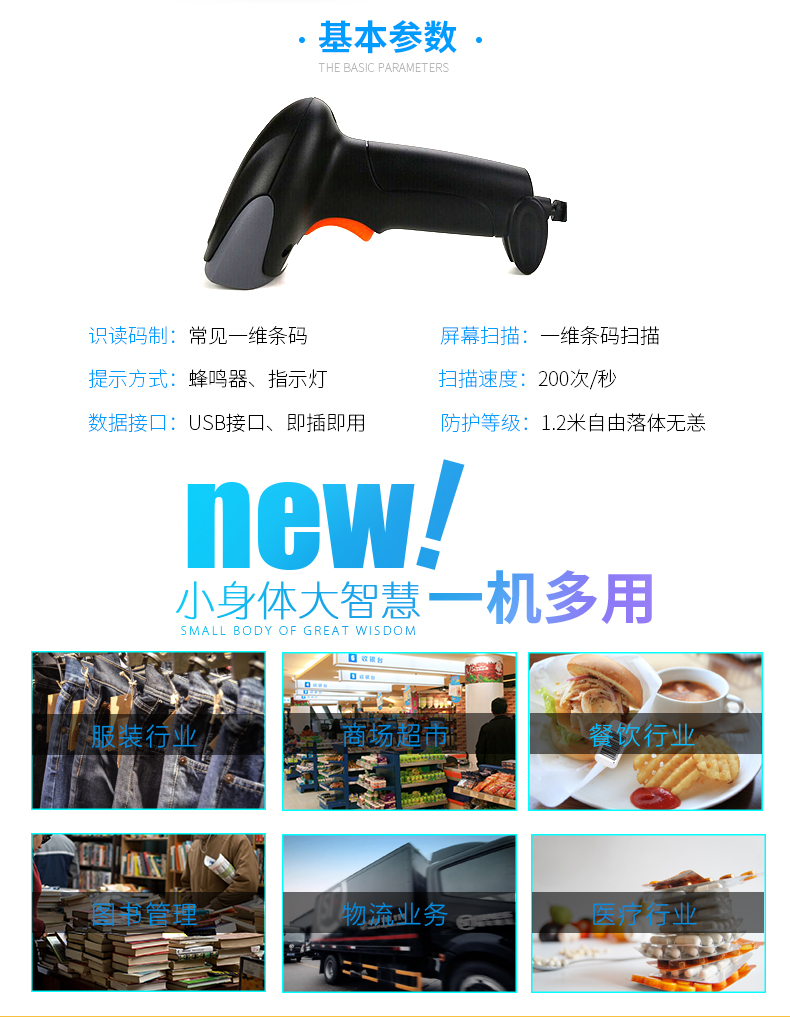 新大陸NLS-OY10 條碼掃描槍參數 新大陸NLS-OY10 條碼掃描槍參數