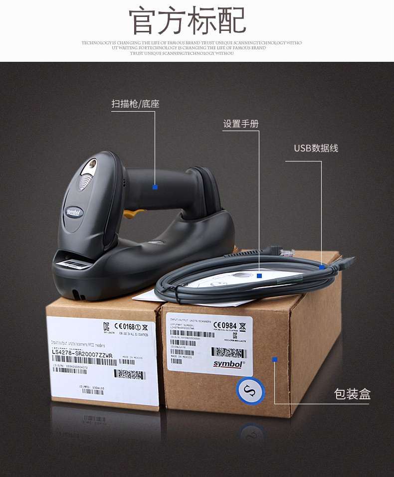 訊寶 LS4278無線條碼掃描槍配件 訊寶 LS4278無線條碼掃描槍配件