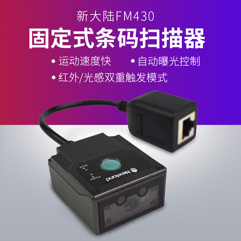 新大陸fm430應用于Canon佳能倉儲生產(chǎn)AGV運輸