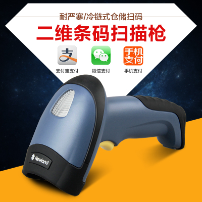 新大陸NLS-HR32 二維有線(xiàn)條碼掃描槍