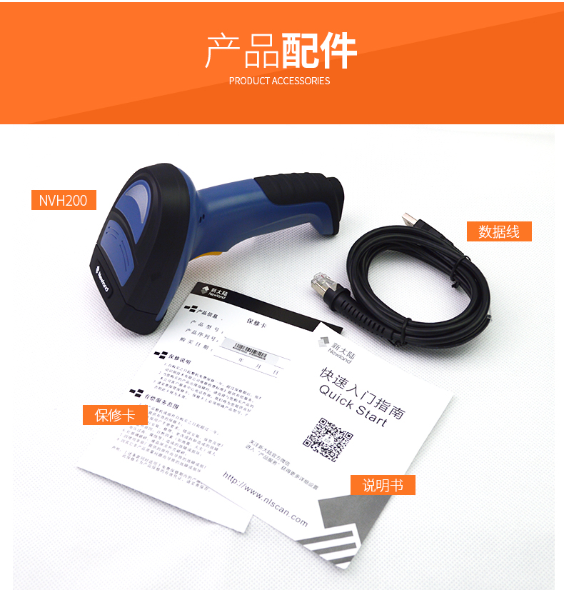 新大陸NLS-NVH200條碼掃描槍配件  新大陸NLS-NVH200條碼掃描槍配件