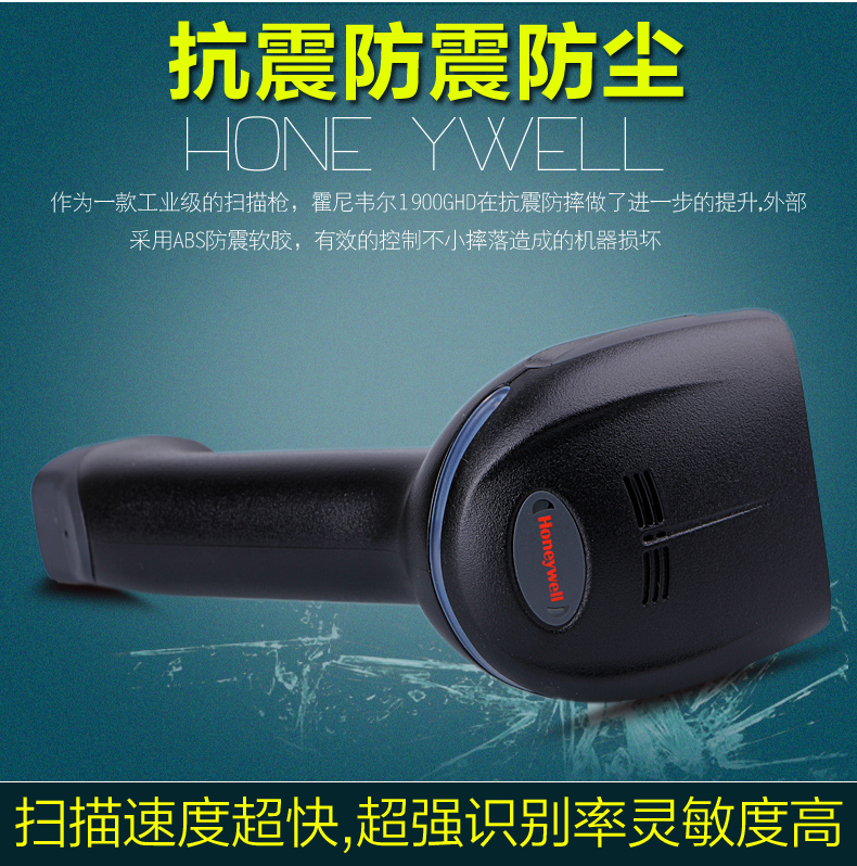 Honeywell 1900掃描槍優勢