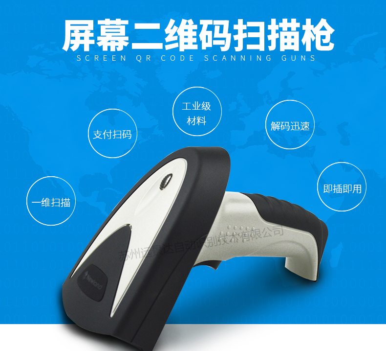 新大陸HR200C 二維碼掃描槍  移動(dòng)支付手機(jī)屏幕掃描槍  超市收銀快遞掃描槍