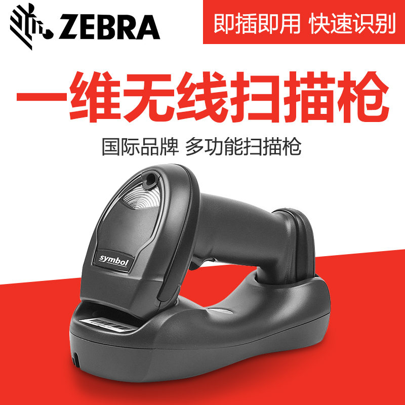 symbol訊寶 LS4278一維激光藍(lán)牙無線條碼掃描槍快遞物流