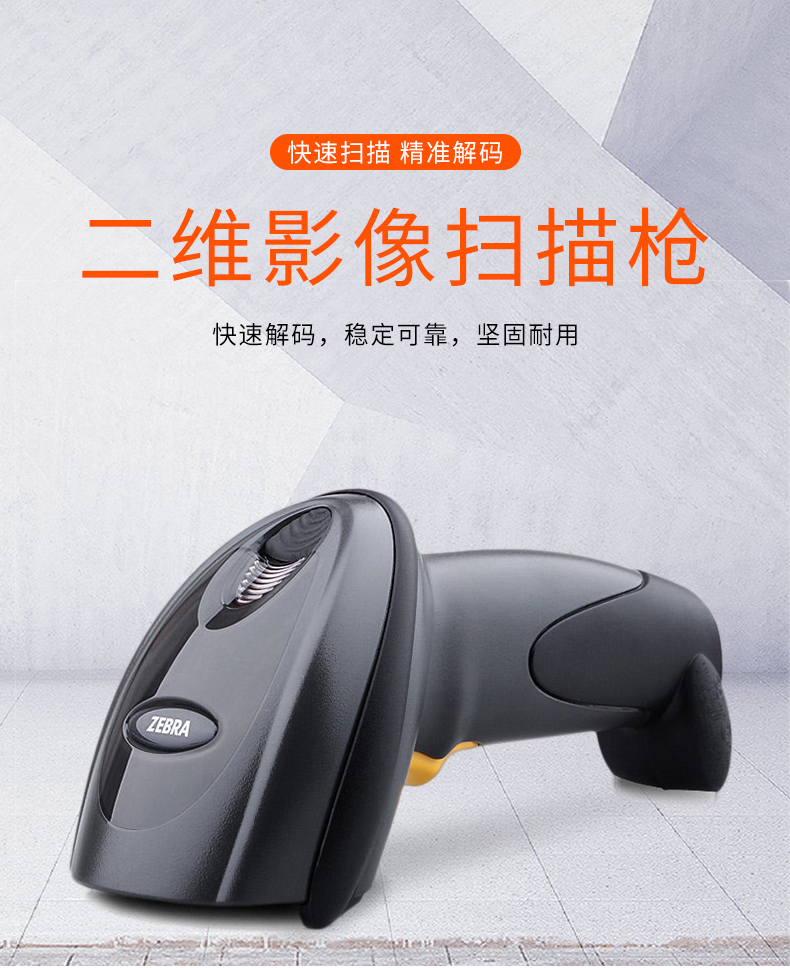 Zebra DS6708-SR掃描槍特點(diǎn) Zebra DS6708-SR掃描槍特點(diǎn)