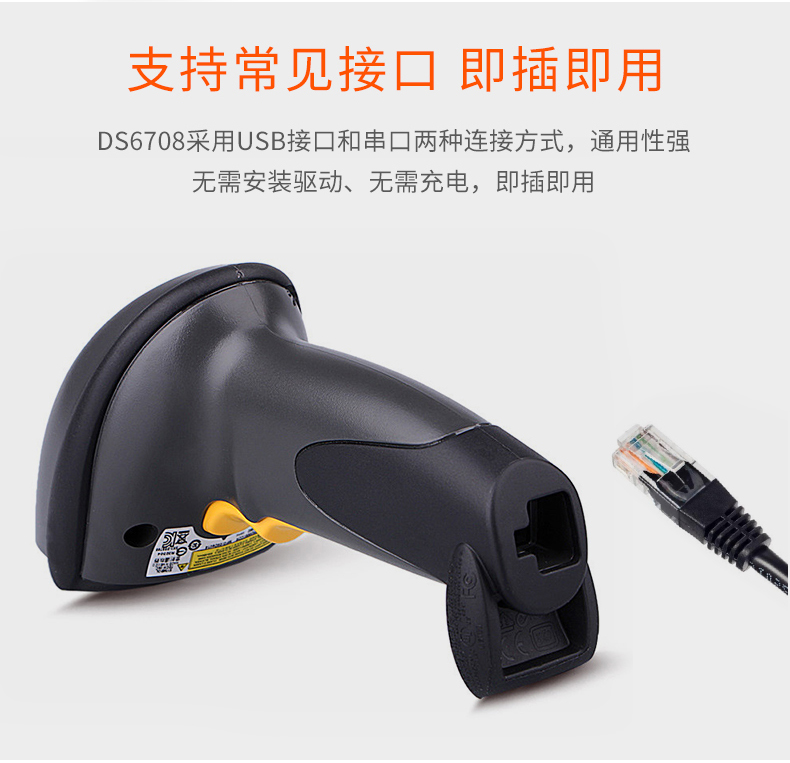 Zebra DS6708-SR掃描槍特點(diǎn)及細(xì)節(jié)展示 Zebra DS6708-SR掃描槍特點(diǎn)及細(xì)節(jié)展示
