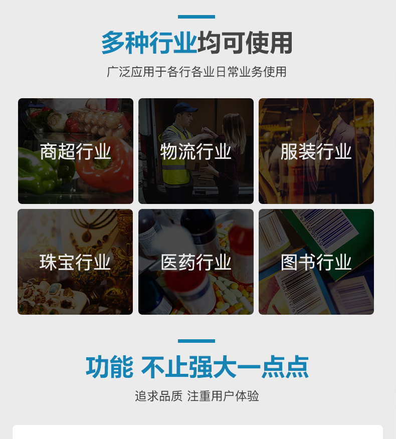 Zebra DS3508 掃描槍適用行業場景 Zebra DS3508 掃描槍適用行業場景