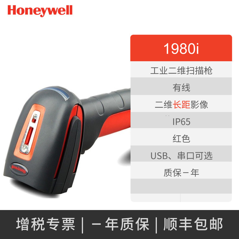 Honeywell Granit 1980i 工業級*景深二維有線掃描槍