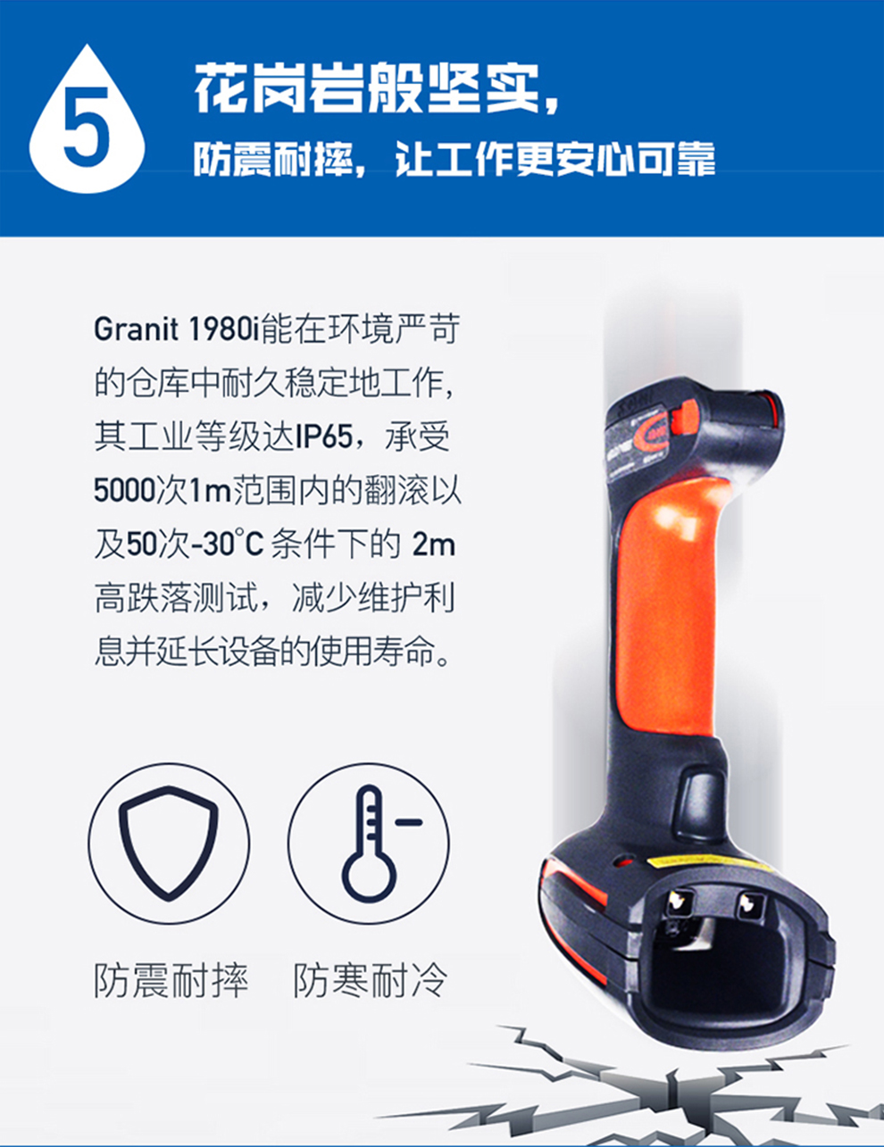 1980i工業級掃描槍如花崗巖般堅固 1980i工業級掃描槍如花崗巖般堅固