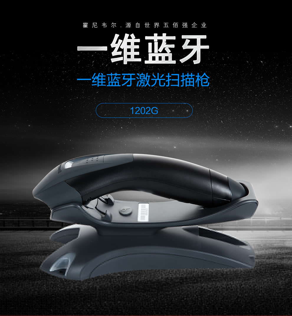 1202g無線條碼掃描槍特性及優勢 1202g無線條碼掃描槍特性及優勢