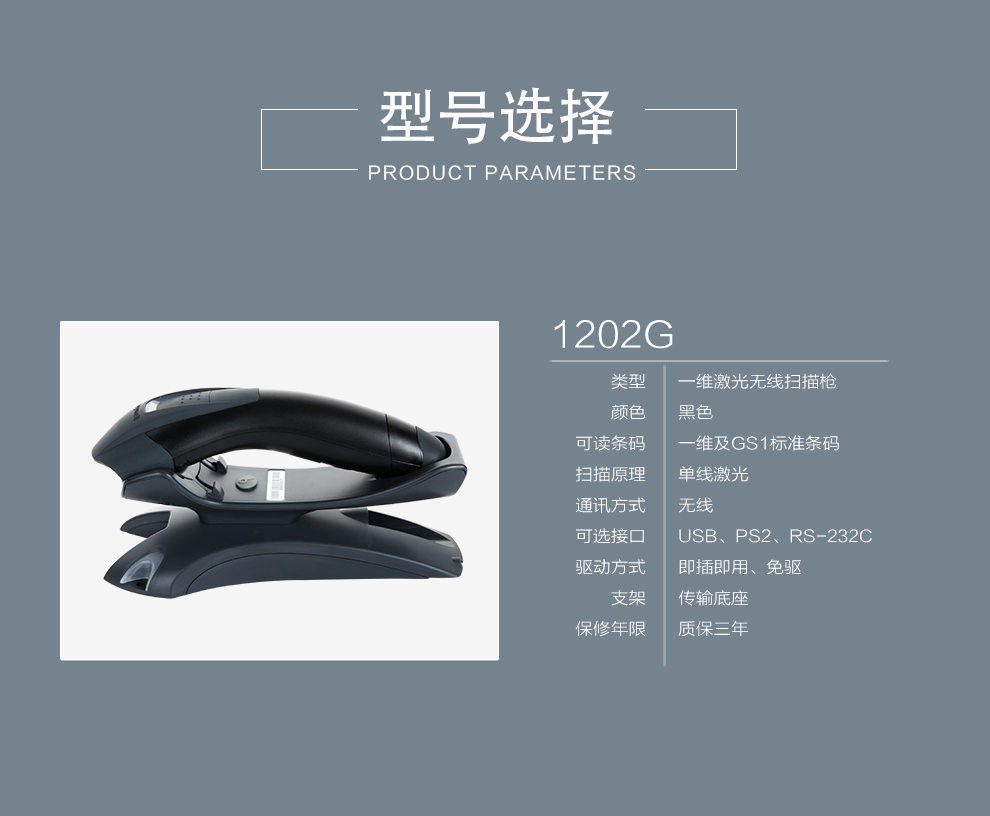 1202g無線條碼掃描槍詳細參數 1202g無線條碼掃描槍詳細參數