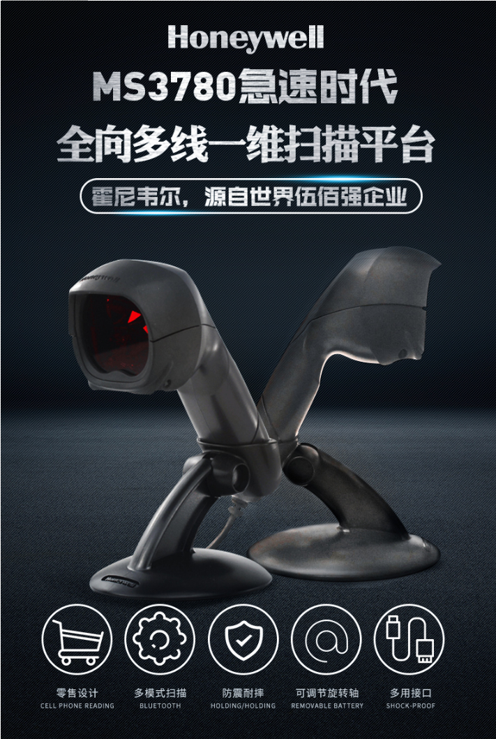 Hoenywell MS3780 掃描槍特性及優(yōu)勢 Hoenywell MS3780 掃描槍特性及優(yōu)勢