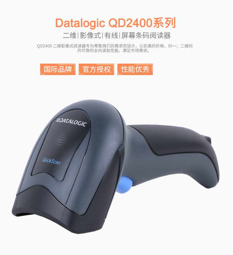 QD2430 條碼掃描槍簡單描述 QD2430 條碼掃描槍簡單描述