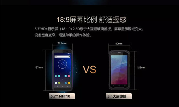 新大陸NFT10工業(yè)級pda數(shù)據(jù)采集器采用了16:9的屏幕比例