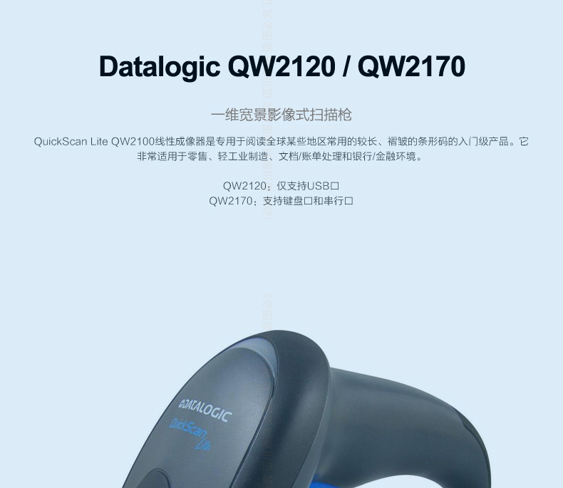 Datalogic QW2100 條碼掃描槍簡(jiǎn)介 Datalogic QW2100 條碼掃描槍簡(jiǎn)介