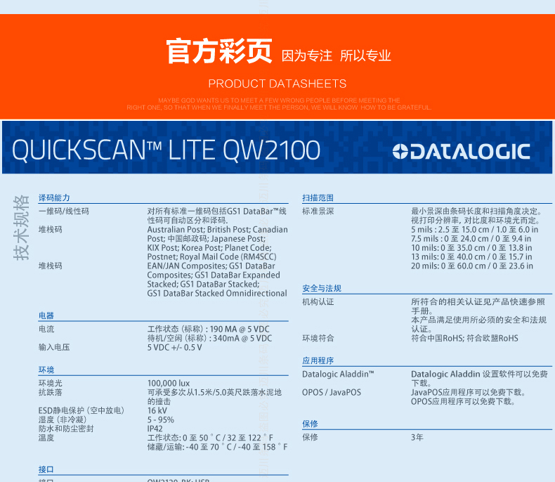 Datalogic QW2100 條碼掃描槍詳細(xì)參數(shù) Datalogic QW2100 條碼掃描槍詳細(xì)參數(shù)