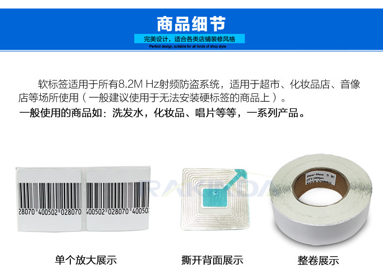 RFID電子射頻防盜軟標簽細節(jié)圖片