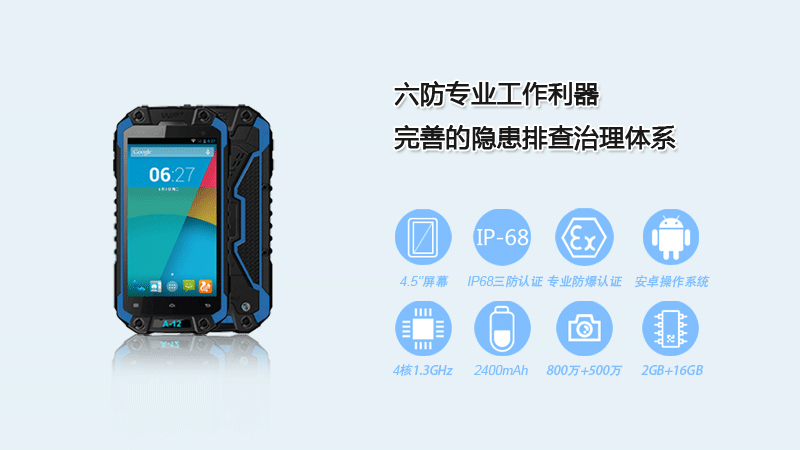 云狐A12(EX)智能防爆手持終端特征 云狐A12(EX)智能防爆手持終端特征