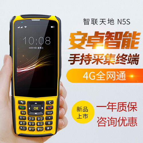 新大陸 智聯(lián)天地N5S pda手持終端便攜式數(shù)據(jù)采集器物流pda