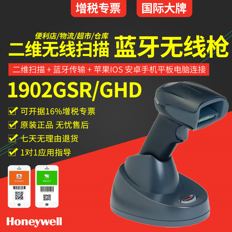 honeywell 1902GHD 二維無線掃描槍