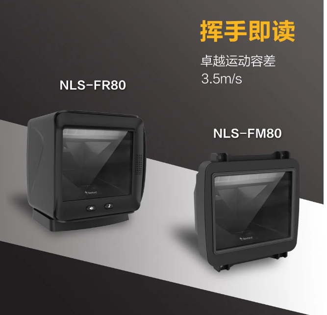新大陸NLS-FR80、NLS-FM80.png