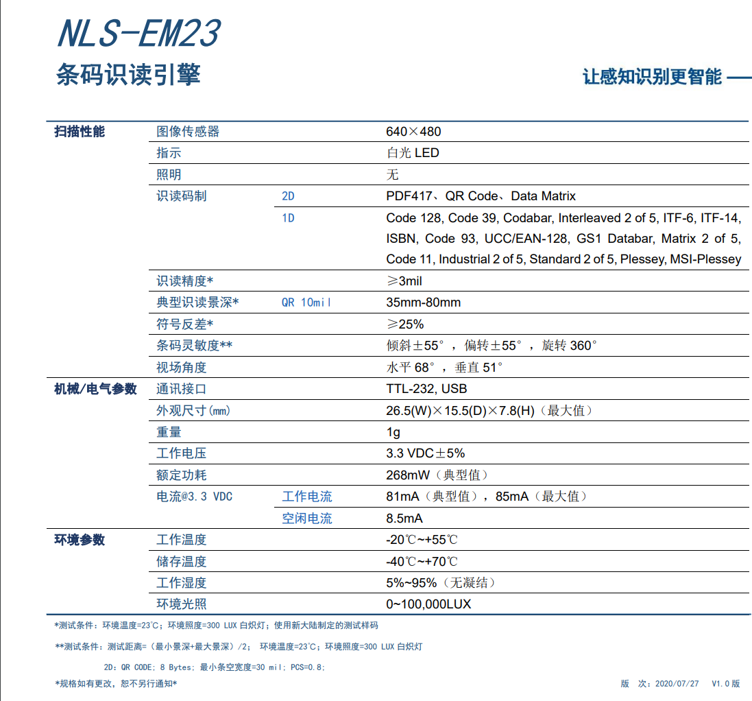 新大陸NLS-EM23詳細(xì)參數(shù) 新大陸NLS-EM23詳細(xì)參數(shù)