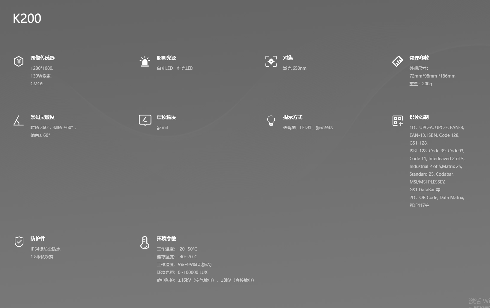 優(yōu)博訊K200有線工業(yè)掃描槍參數(shù)圖