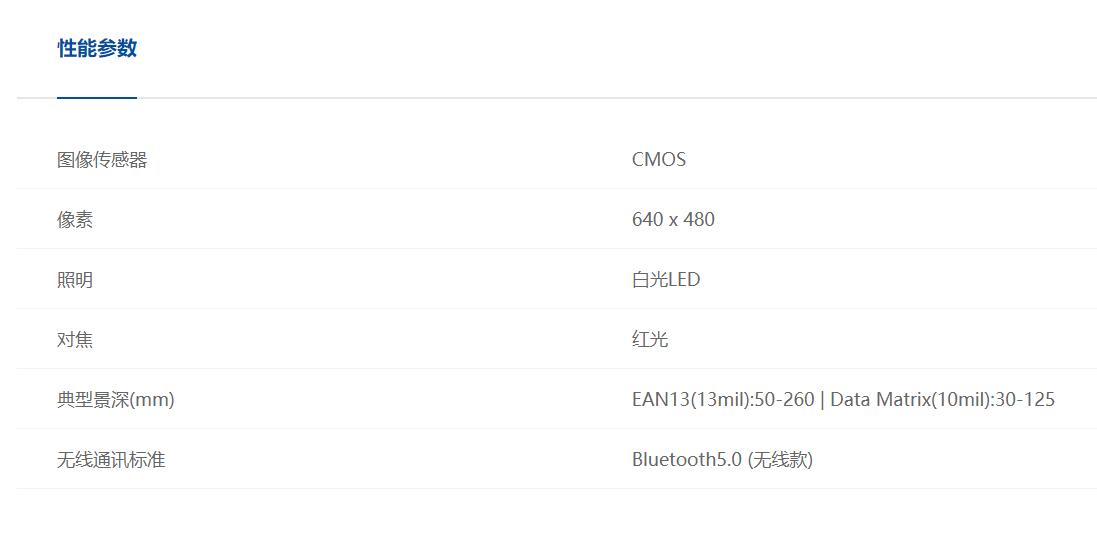 新大陸NLS-HR2000條碼掃描器參數圖